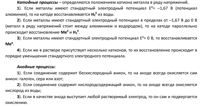 Составьте уравнение электродных процессов, протекающих на инертных электродах при электролизе водного раствора сульфата калия K2SO4. Напишите молекулярное и ионномолекулярное уравнении электролиза.