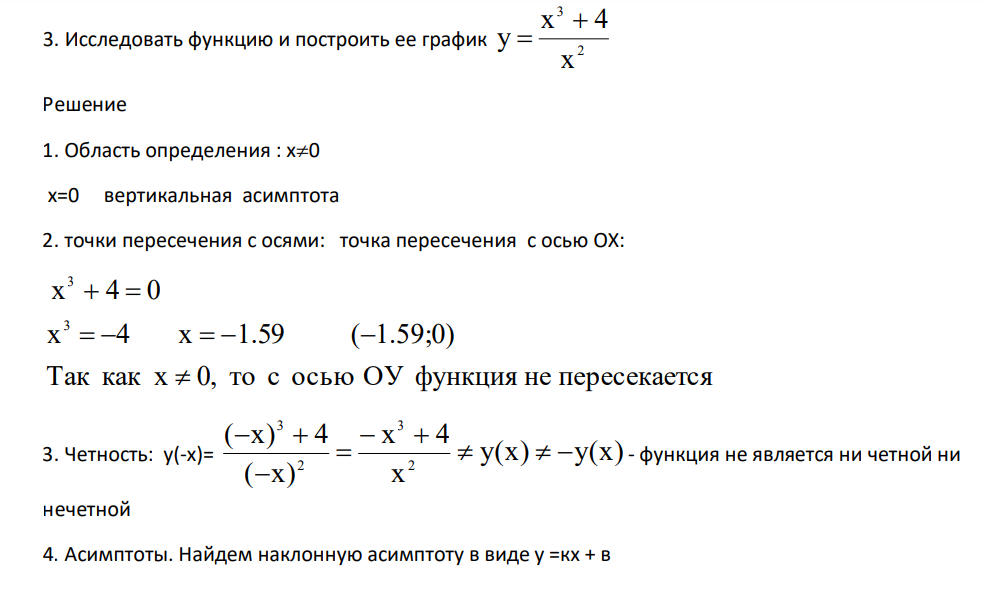 Исследовать функцию и построить ее график 2 3 x x 4 у  
