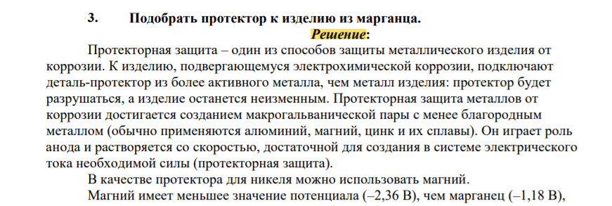 Подобрать протектор к изделию из марганца
