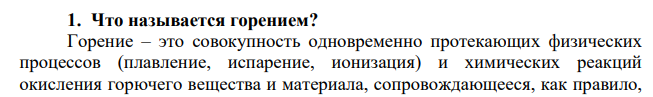 Что называется горением?