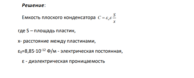 Пластины плоского конденсатора площадью 100 см2 каждая притягиваются друг к другу с силой 3 10 . 3 кгс Пространство между пластинами заполнено слюдой. Найти: 1).заряды, находящиеся на пластинах