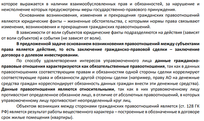 Перед акционерным обществом возникли трудности с финансированием  строительства жилого дома, возводимого совместно с научно-исследовательским  институтом. Советом директоров общества было принято решение для завершения  строительства привлечь к участию в финансировании граждан