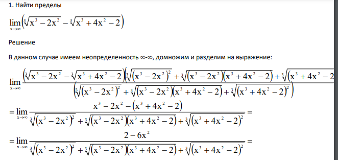 Найти пределы