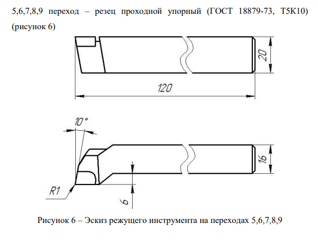 Эскизы инструментов (обрабатывающего, контрольного) на выполняемой операции.