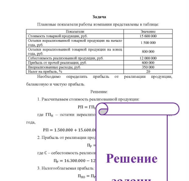 Задача Плановые показатели работы компании представлены в таблице: Показатели Стонмость товарной продукции, руб. Остатки нереализованной товарной продукции на начало года, руб. Остатки нереализованной товарной продукции на конец года, руб.
