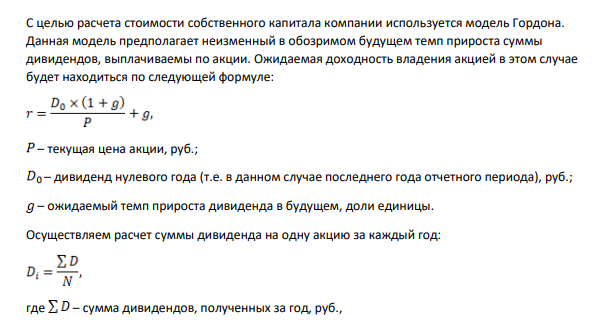 ОАО «Пальметта» за прошедшие четыре года получила следующую чистую прибыль и выплатила следующие дивиденды: Тыс. руб. Год Чистая прибыль Дивиденды 2010 75 000 24 000 2011 83 000 27 200
