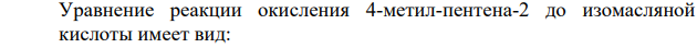 Из какого углеводорода при окислении можно получить кислоту состава CH3-CH-CH3-C=O-OH, а при действии солей Hg2+ в сернокислой среде - кетон состава С6H12O?