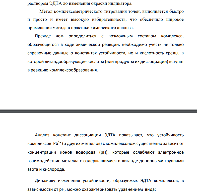 Построить кривую титрования. 100 мл 0,1М раствора Pb(NO3)2, 1,0М раствором трилона Б при рН=5. Определить, возможно ли титрование в присутствии ионов Сu 2+. Выбрать индикатор. Рассчитать титр трилона Б по определяемому веществу.