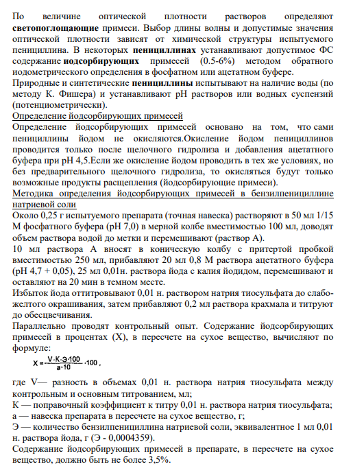 Титр по определяемому веществу, условный титр — масса какого-либо вещества (в граммах), реагирующая с одним миллилитром данного раствора. Иными словами: масса определяемого вещества, оттитровываемая одним миллилитром раствора, рассчитывается по формуле: