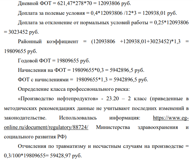 По приведенным ниже исходным данным составьте проект. 1. Определить показатели численности, Фонд оплаты труда.