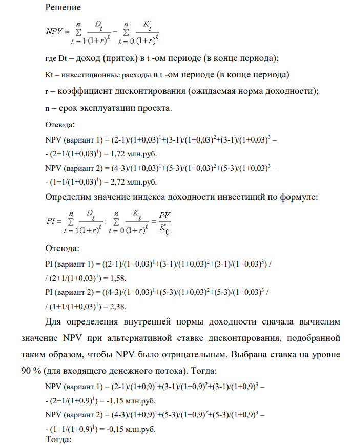 Существует два варианта развития производства. Рассчитать показатели их эффективности (ЧДД, ВНД, ИД, Ток) и выбрать наиболее оптимальный по данным табл 6.2. Норма дисконта 3%.