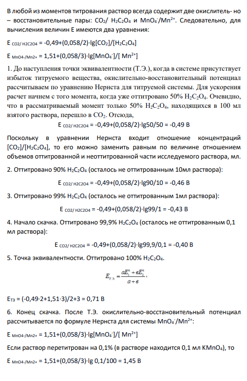 Рассчитать и построить кривую титрования 100мл указанного вещества. Разбавление раствора при титровании в расчетах можно не учитывать.