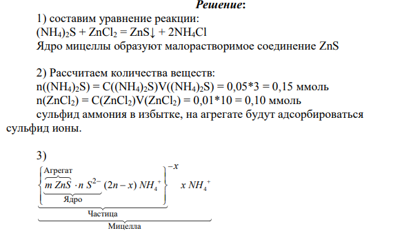 Коллоидный раствор (золь) АД получен при смешивании V1 мл водного раствора АЕ с молярной концентрацией С1 и V2 мл водного раствора ВД с молярной концентрацией С2 (данные для решения приведены в табл. 3.1).