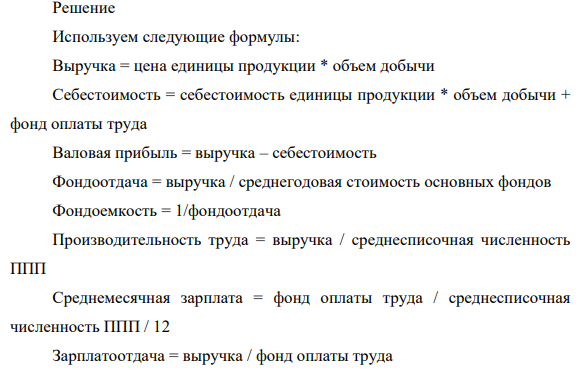 Рассчитать все возможные показатели эффективности использования основных фондов, трудовых ресурсов, затрат исходя из данных таблицы 1. Проанализировать состояние и перспективы развития предприятия исходя из динамики ТЭП.