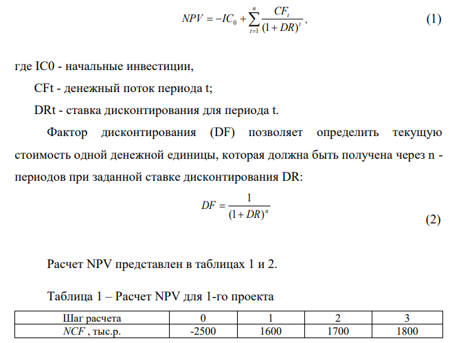Необходимо рассчитать показатели эффективности для двух инвестиционных проектов, соответствующих номеру варианта и определить, какой из рассмотренных инвестиционных проектов является наиболее эффективным. Показатели инвестиционных проектов в таблице.