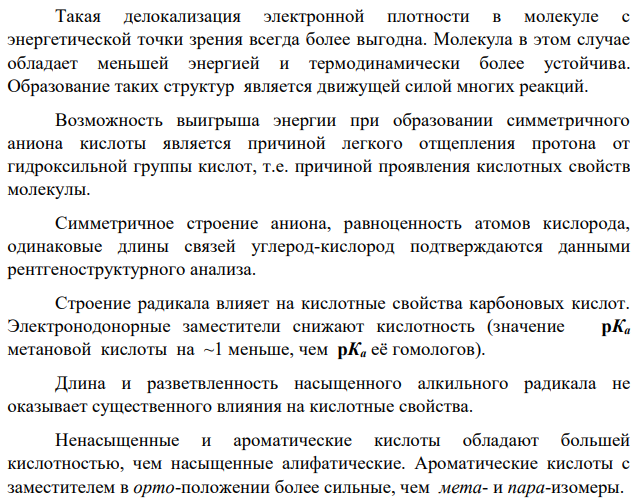 Покажите зависимость кислотности карбоновых кислот от длины углеводородного радикала (на примере муравьиной, уксусной и пропионовой кислот) и от природы заместителей в нем ( на примере моно-, ди- и трихлорпропановых кислот). Объясните.