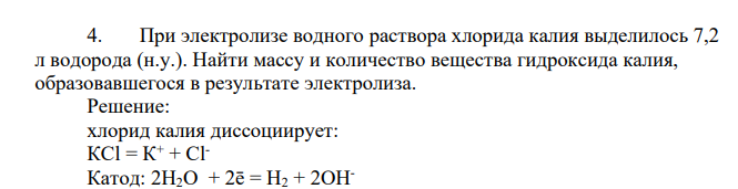 При электролизе водного раствора хлорида калия выделилось 7,2 л водорода (н.у.). Найти массу и количество вещества гидроксида калия, образовавшегося в результате электролиза