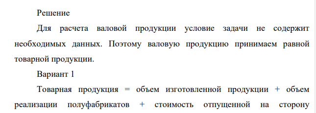 В отчетном году на целлюлозно-бумажном предприятии было выработано готовой продукции А тыс. руб. Реализовано полуфабрикатов по специальному заказу Б тыс. руб., отпущено электроэнергии, выработанной предприятием, на сторону В тыс. руб.