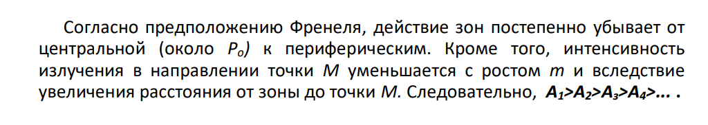 Между точечным источником света (λ= 500 нм) и экраном поместили диафрагму с круглым отверстием радиуса r = 1 мм. Расстояния от диафрагмы до источника и экрана равны соответственно а=1 м и b = 2 м.