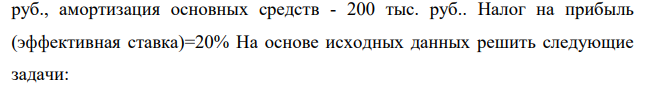 Определить коэффициенты текущей, быстрой и абсолютной ликвидности, доли собственного капитала, инвестированного в оборотные активы (чистый оборотный капитал) и внеоборотные активы (чистый внеоборотный капитал) предприятия.