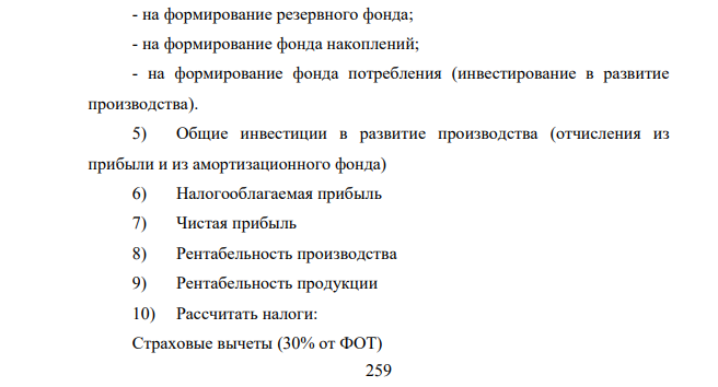 Публичное акционерное общество (ПАО) имеет уставной капитал в размере 2 млн. руб. (их них 25% приходится на привилегированные акции и 75% - на обыкновенные). Среднесписочная численность работающих составляет 180 чел. Фонд оплаты труда составляет 10500 тыс. руб.
