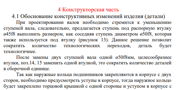 Конструкторская часть