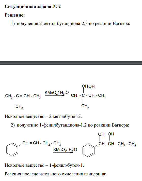 «Кислородсодержащие соединения и их тиоаналоги» Ситуационная задача № 2