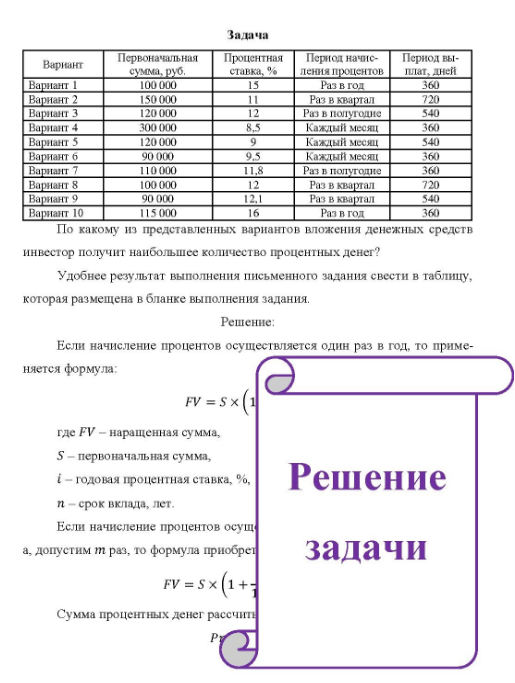 Вариант Варнант 1 Вариант 2 Варнант 3 Вариант 4 Вариант 5 Вориант б Варнант 7 Вариант 8 Варнант 9 Варнант 10 Первоначальная сумма, руб. 100 000 150.000 20 000 300 000 120 000 90 000 110 000 100 000 90 000 115 000