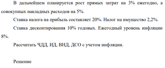Предприятие рассматривает целесообразность приобретения новой технологической линии. Общая стоимость составляет 25 млн. руб. Ее производственная мощность составляет 5000 ед. продукции в год.