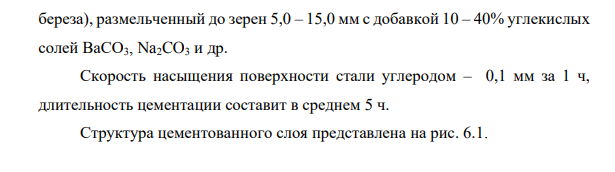 В термическом цехе обрабатывают зубчатые колеса диаметром 30 мм, изготовленные из стали 20Х. Цех отказался от выполнения цементации в твердом карбюризаторе и наметил более производительный процесс газовой нитроцементации.