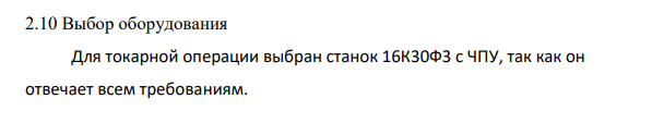 Выбор оборудования