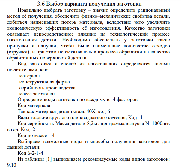 Выбор варианта получения заготовки