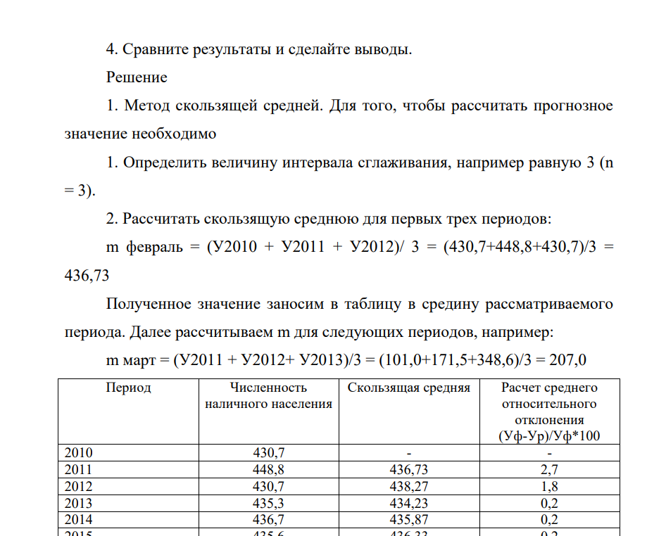 Список использованных источников Варианты и содержание задачи контрольной работы Имеются данные численности наличного населения города Х за 2010- 2018 гг. (на начало года в тыс. чел.) (таблица 8). Таблица 8 - Исходная информация (на