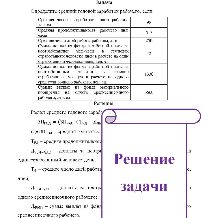 Определите средний годовой заработок рабочего, если: Средняя часовая заработная плата рабочих, ден. ед.