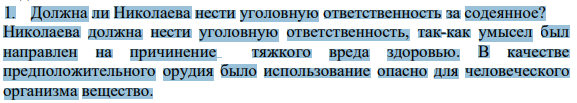 Должна ли Николаева нести уголовную ответственность за содеянное?
