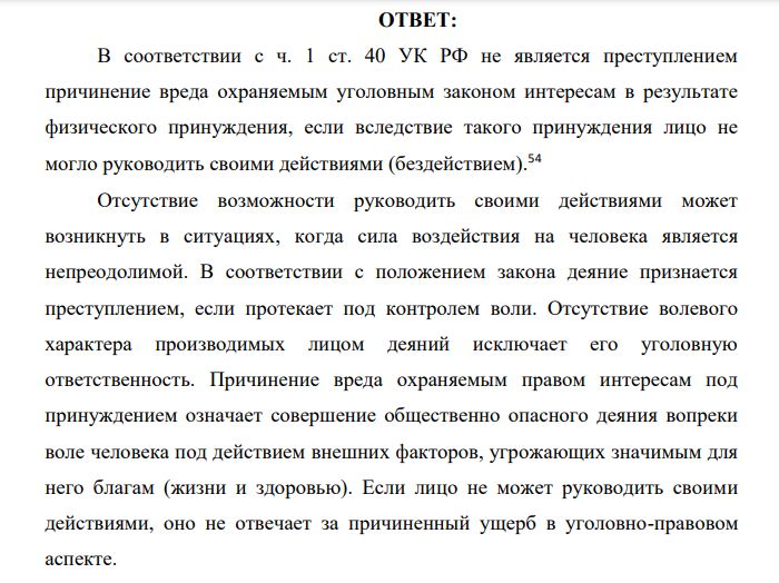 Забродин, находясь на коллективном лечебном сеансе известного психотерапевта Воланда, впал в состояние гипноза, стал энергично размахивать руками, при этом левой рукой, на которой находился массивный перстень, попал в глаз сидящему рядом с ним пациенту, причинив ему вред здоровью средней тяжести.