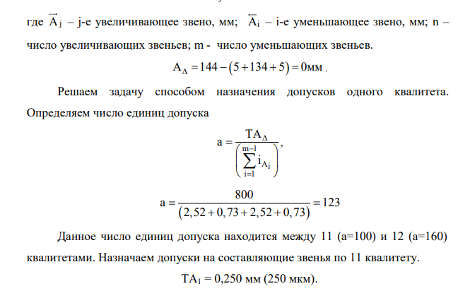 Необходимо обеспечить зазор 0,9 А 0 0,1     между торцом колеса и втулкой, запрессованной в корпус (рисунок 1).