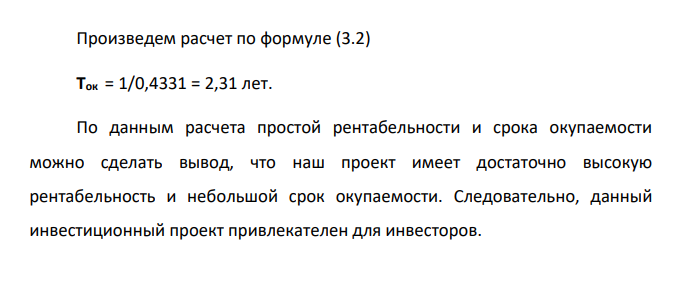 Оценка экономической эффективности инвестиций