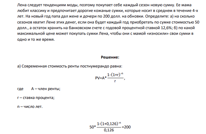 Лена следует тенденциям моды, поэтому покупает себе каждый сезон новую сумку. Ее мама любит классику и предпочитает дорогие кожаные сумки, которые носит в среднем в течение 4-х лет.