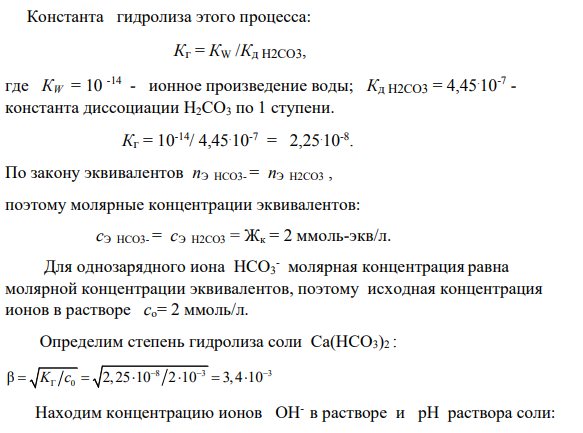 Аналитический анализ природной воды показал, что в ней содержатся следующие соли, m, мг/л: