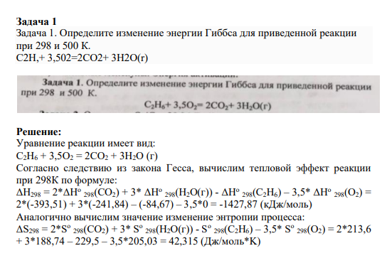 Задача 1 Задача 1. Определите изменение энергии Гиббса для приведенной реакции при 298 и 500 К. C2H,+ 3,502=2CO2+ 3H2O(r)