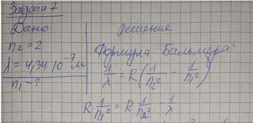 При переходе электрона с некоторой орбиты на вторую атом водорода испускает свет с длиной волны 7 4,34 10 м. Найти номер неизвестной орбиты.
