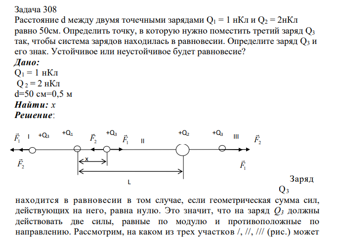 Задача 308 Расстояние d между двумя точечными зарядами Q1 = 1 нКл и Q2 = 2нКл равно 50см.