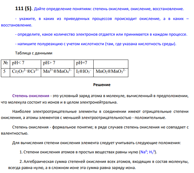 Дайте определение понятиям: степень окисления, окисление, восстановление. - укажите, в каких из приведенных процессов происходит окисление, а в каких – восстановление.