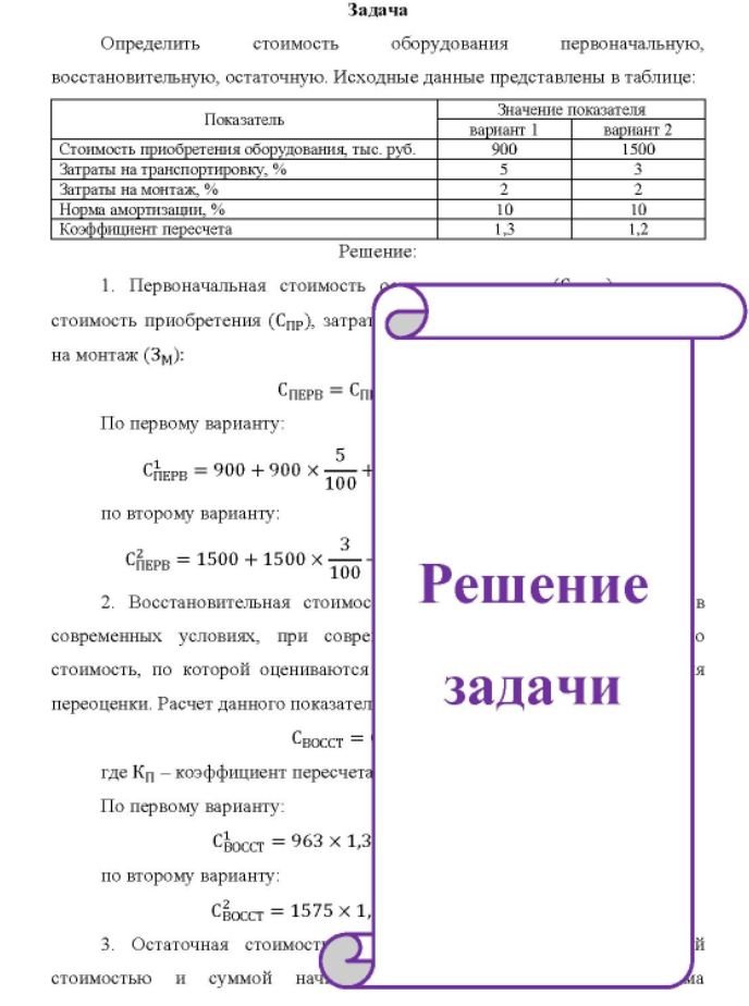 Определить стоимость оборудования первоначальную, восстановительную, остаточную. Исходные данные представлены в таблице: Показатель Значение показателя вариант 1 вариант 2 Стоимость приобретения оборудования, тыс. руб.