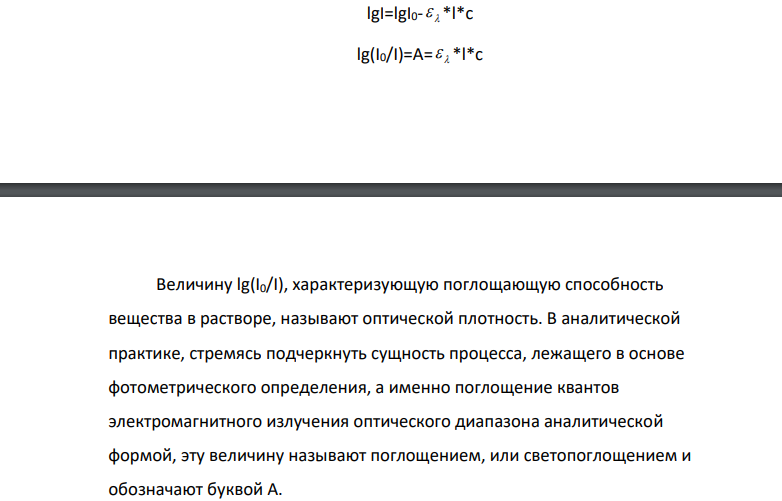 Определить процентное содержание Ti –титана в стали по следующим данным: навеска стали 0,25 г растворена и раствор разбавлен до 50,00 мл, к другой порции 25,00мл раствора добавлен раствор, содержащий 0,2 мг титана. Оптическая плотность