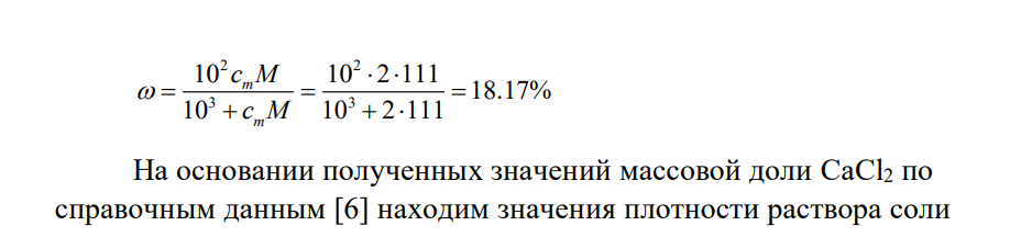 Для водных растворов электролита (см.вариант в табл. 3.6) рассчитайте: а) массовую долю и плотность растворов; б) молярную концентрацию и мольную долю электролита; в) концентрационный и рациональный коэффициенты активности. Плотность воды 0,9982 г · см–3 .