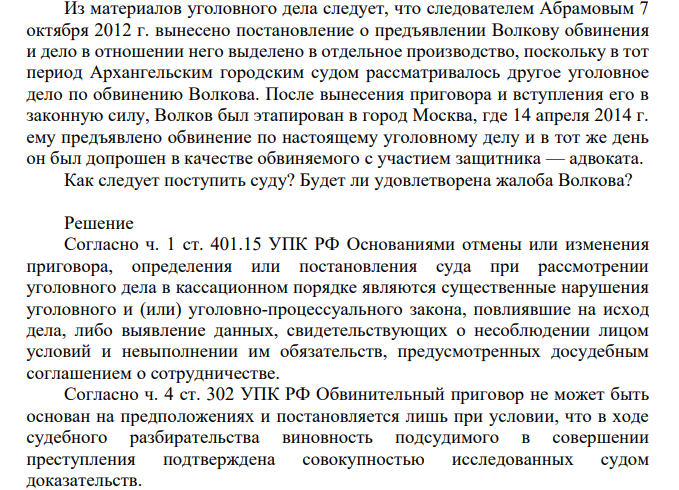 По приговору Московского городского суда Волков признан виновным: в участии в банде и совершенном бандой разбойном нападении на инкассаторов — сотрудников ЧОП, организованной группой, с применением оружия, с причинением тяжкого вреда здоровью потерпевшего,