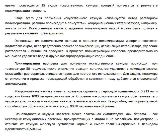В чем особенность внутреннего строения каучуков? Что такое резины?