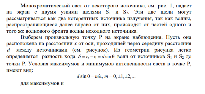 Во сколько раз увеличится расстояние между соседними интерференционными полосами на экране в опыте Юнга, если длину волны излучения изменили с 500 нм до 650 нм ? Дано: λ1=500 нм =5∙10 -7 м λ2=650 нм =6,5∙10 -7 м Найти: 2 1 x x  